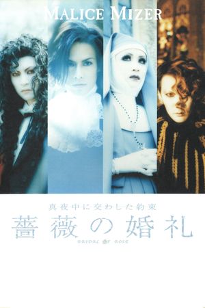 Bara no Konrei's poster
