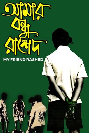 Amar Bondhu Rashed's poster