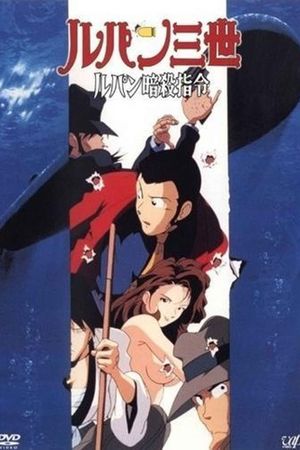 Lupin the Third: Voyage to Danger's poster