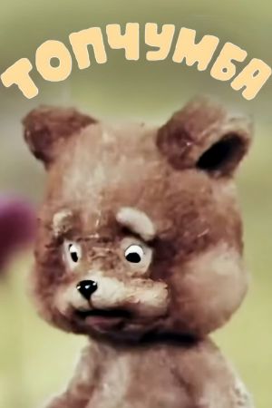 Topchumba's poster