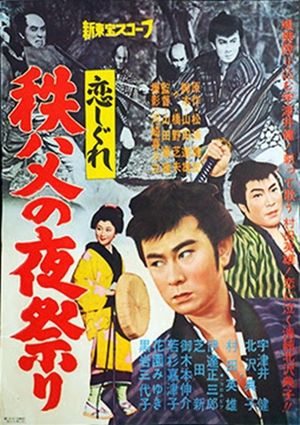Koishigure: Chichibu no yomatsuri's poster