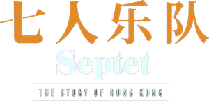 Septet: The Story of Hong Kong's poster