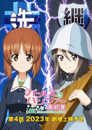 Girls und Panzer das Finale: Part IV's poster