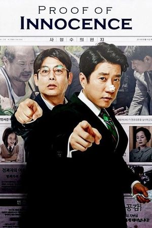 Proof of Innocence's poster