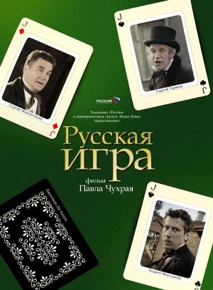 The Russian Game's poster