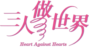 Heart Against Hearts's poster