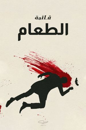 The Menu's poster