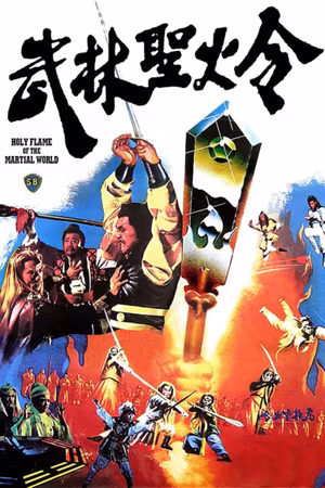 Holy Flame of the Martial World's poster