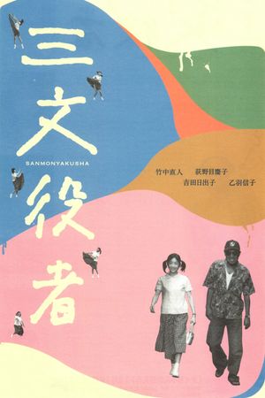 By Player's poster