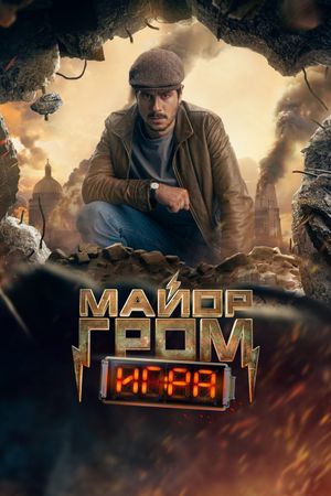 Major Grom: The Game's poster