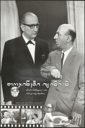 Tojinebi itsinian's poster