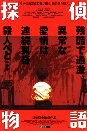 Detective Story's poster