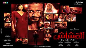 Al Ashash's poster