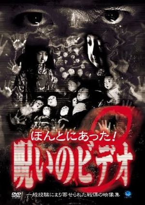 Honto ni Atta! Noroi no Video 8's poster