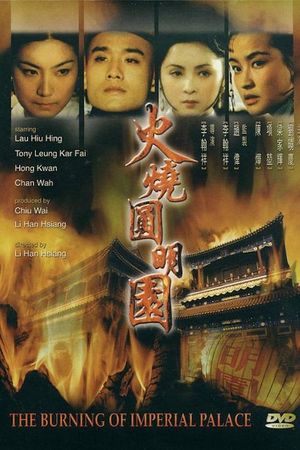 Burning of the Imperial Palace's poster