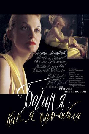 The Goddess's poster