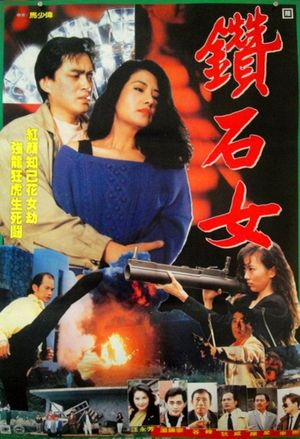 Zuan shi nu's poster