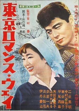 Tokyo Romance Way's poster
