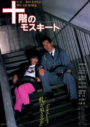 Mosquito on the Tenth Floor's poster