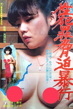 Sex Crime: Blackmail and Rape's poster