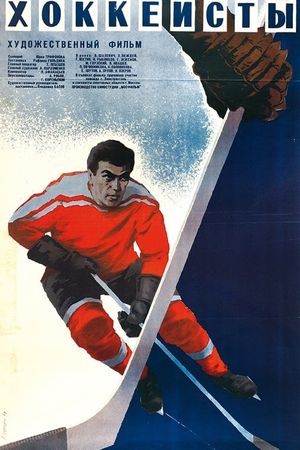 The Hockey Players's poster