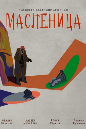 Maslenitsa's poster