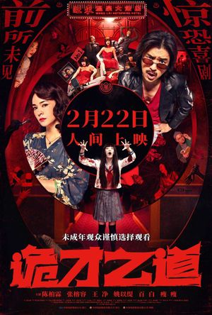 Dead Talents Society's poster