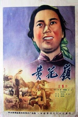 黄花岭's poster