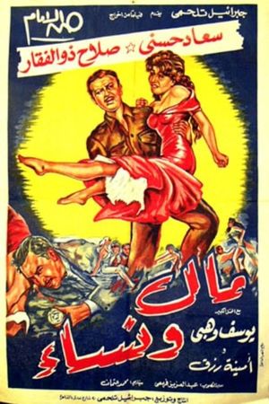 Fortune and Females's poster
