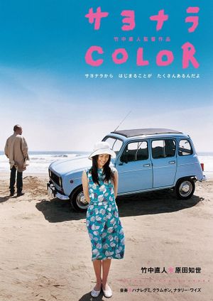 Sayonara Color's poster