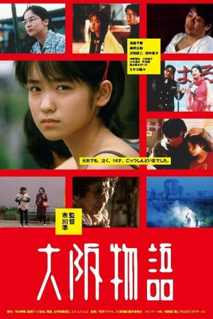 Osaka Story's poster