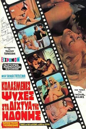 Kolasmenes psyhes sta dihtya tis idonis's poster