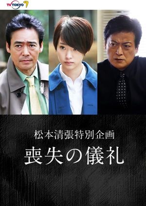 The Rite of Loss's poster