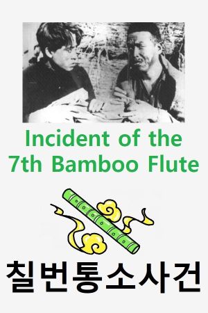 Incident of the 7th Bamboo Flute's poster