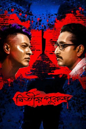 Dwitiyo Purush's poster
