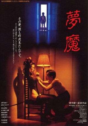 Evil Dream's poster