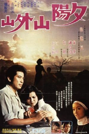 Xi yang shan wai shan's poster