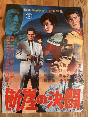 Dangai no ketto's poster