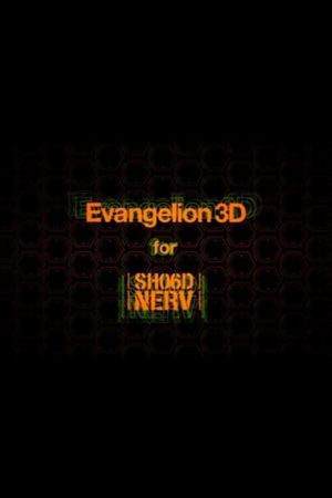 Evangelion 3D for SH-06D NERV's poster