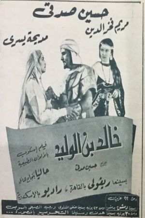 Khalid ibn el Walid's poster