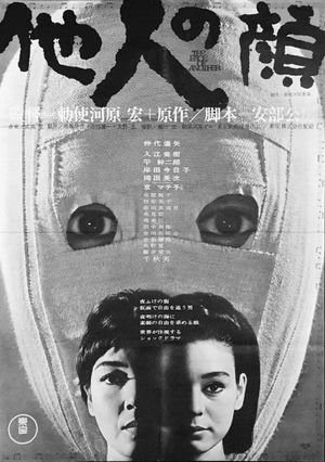 The Face of Another's poster