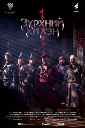 Fury of Heart's poster