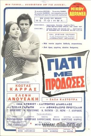 Giati me prodoses's poster