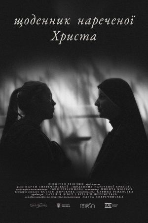 Diary of a Bride of Christ's poster