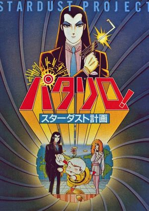 Patalliro: The Stardust Project's poster