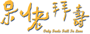 Only Fools Fall in Love's poster
