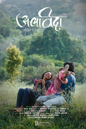 Alvida - The Last Goodbye's poster