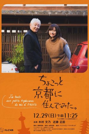I Lived in Kyoto For A While's poster