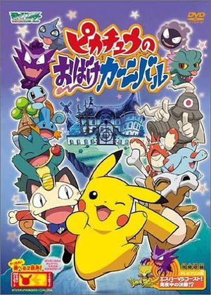 Pikachu's Ghost Carnival's poster