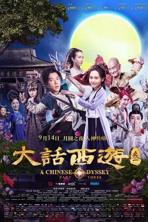 A Chinese Odyssey: Part Three's poster